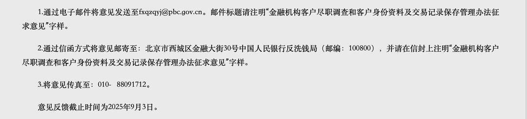 存款取款超5萬元，還需要說明“來源”和“用途”嗎？央行等三部門發(fā)文