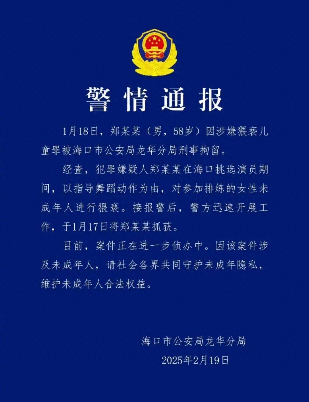 導(dǎo)演鄭某峰涉嫌猥褻兒童已被批捕，此前多位演員自曝曾被他侵害