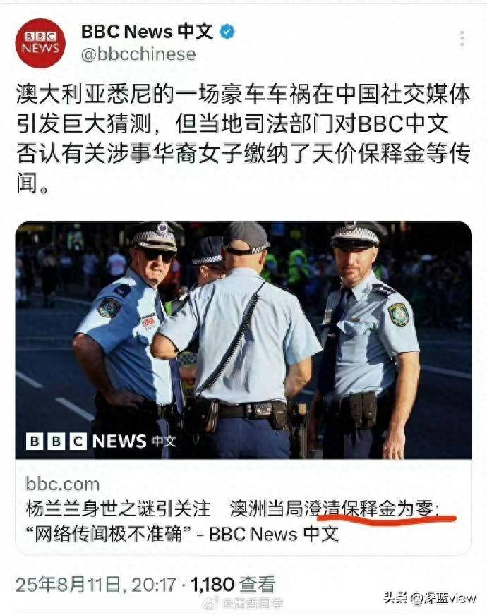 澳大利亞司法部門(mén)回應(yīng)楊蘭蘭事件：保釋金為零，網(wǎng)上傳言極不準(zhǔn)確