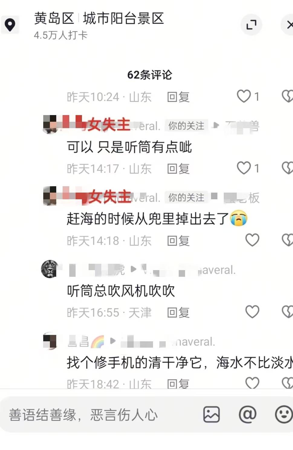 青島趕海沙灘中挖出手機，濰坊熱心游客物歸原主
