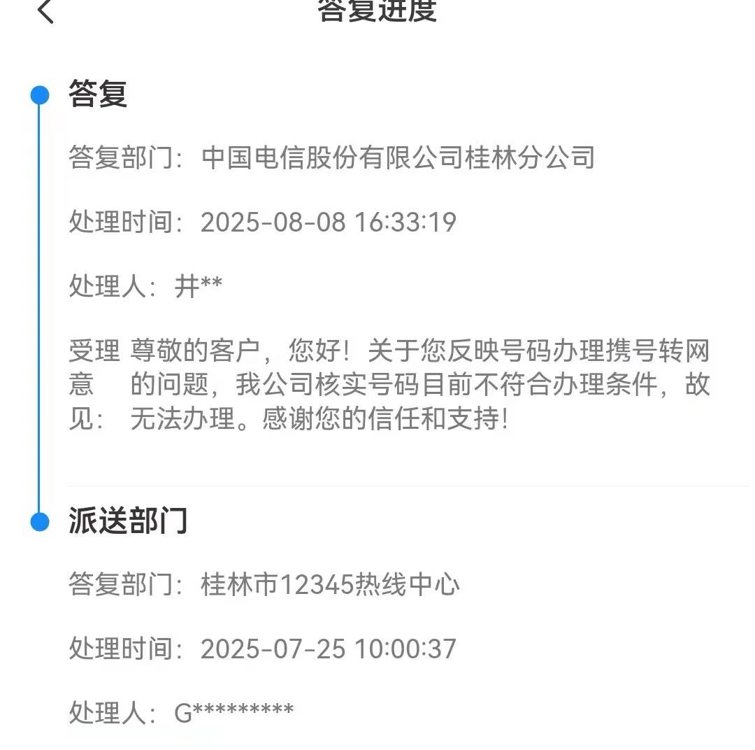 男子“777777”靚號轉(zhuǎn)網(wǎng)被拒，稱中國電信用“幽靈合同”設(shè)限…回應(yīng)：得領(lǐng)導(dǎo)同意