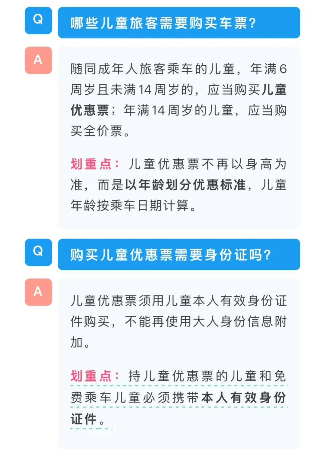 單親媽媽帶4孩坐高鐵被要求補3張票，其拒絕并要“一個說法”，高鐵工作人員：規(guī)定是一名成年人僅可免費帶一名6周歲以下兒童