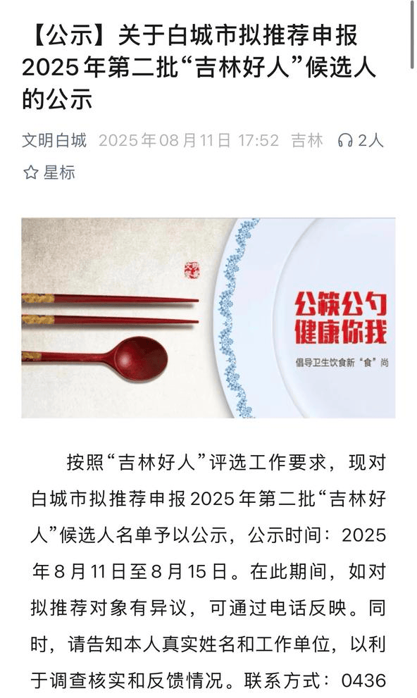 “炒菜多放父親愛吃的辣椒”先進(jìn)事跡引爭議，吉林白城：取消候選資格