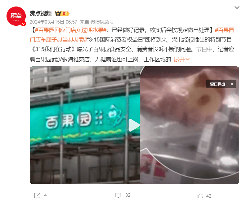 當(dāng)百果園面對(duì)3000多條消費(fèi)者投訴，誰“教育”了誰？