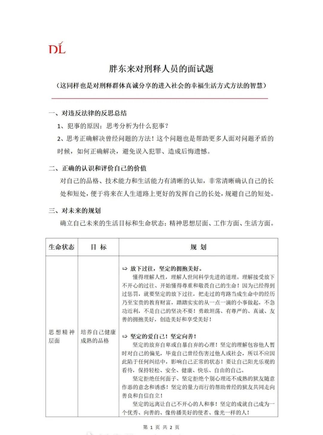 胖東來發(fā)布對刑釋人員的面試題，要求分析犯事原因