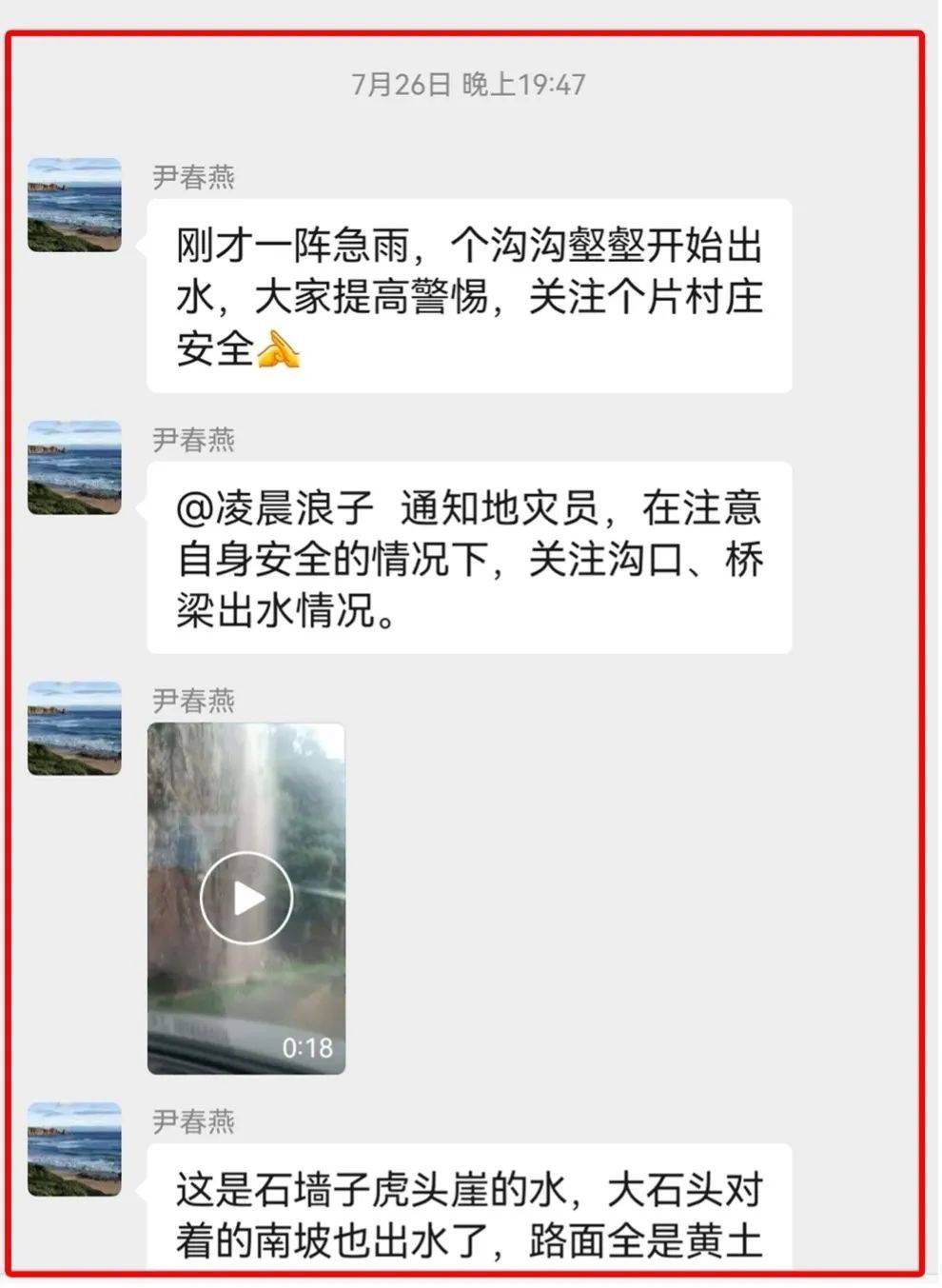 抗洪失聯(lián)19天，被洪水沖走的懷柔村支書尹春燕遺體已找到
