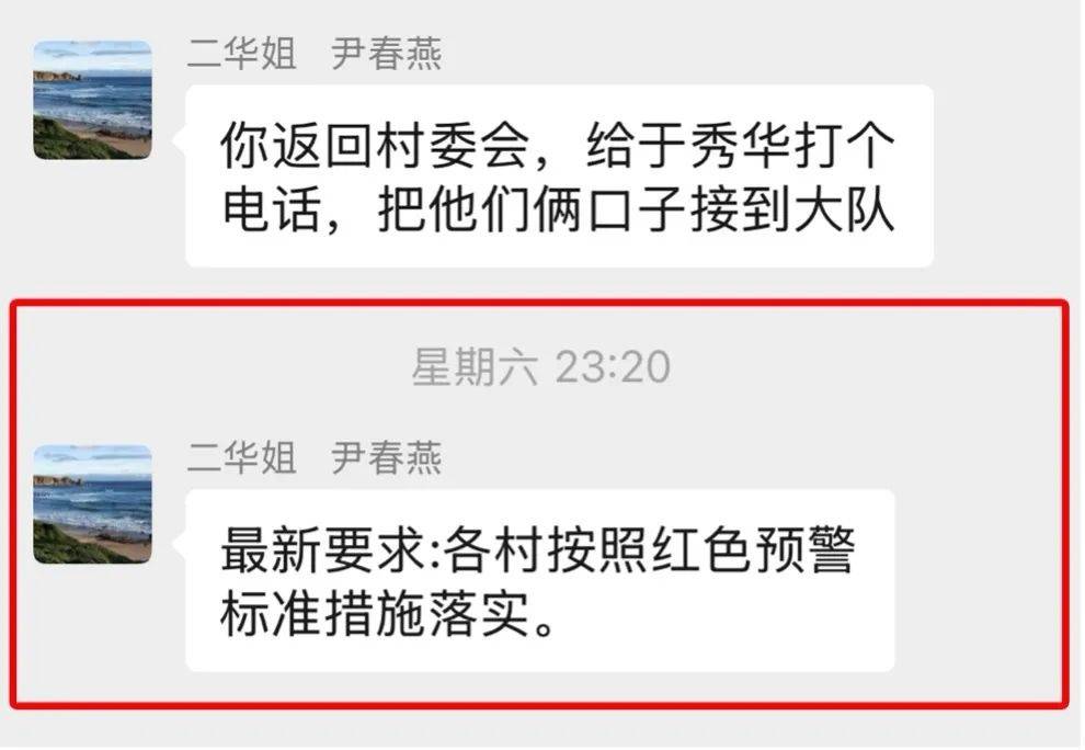 抗洪失聯(lián)19天，被洪水沖走的懷柔村支書尹春燕遺體已找到