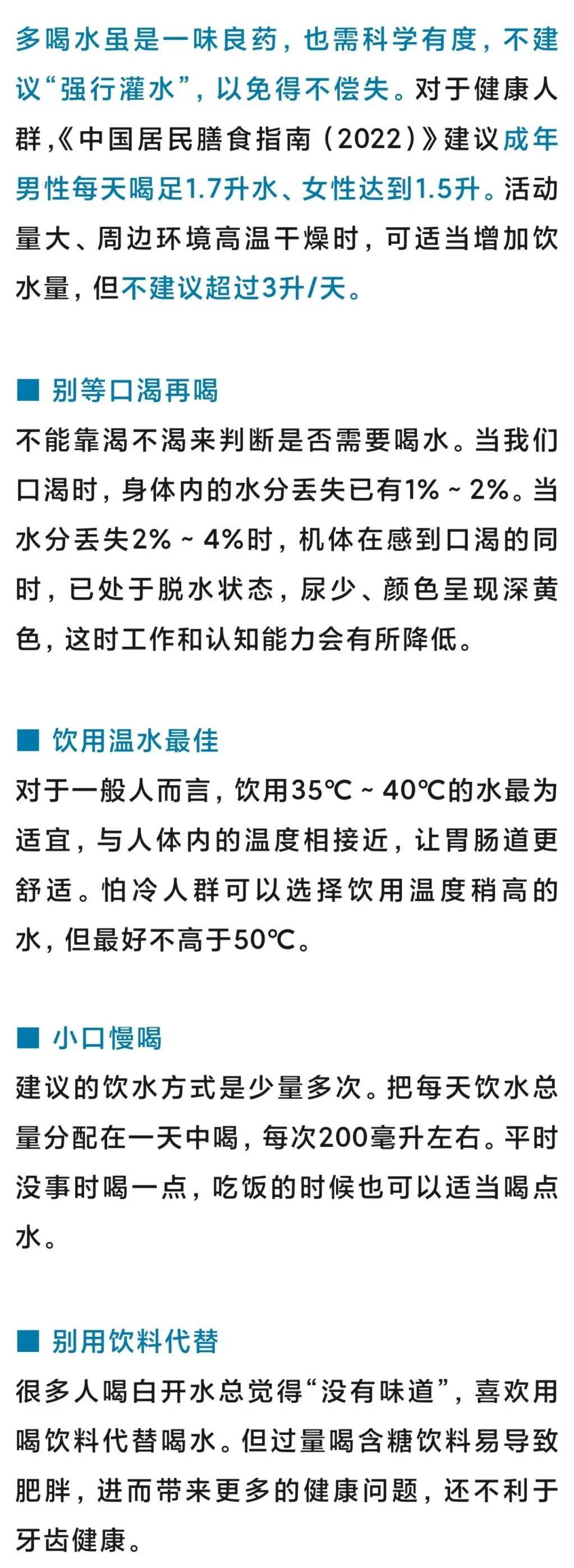 今天起，喝水要調整一下！