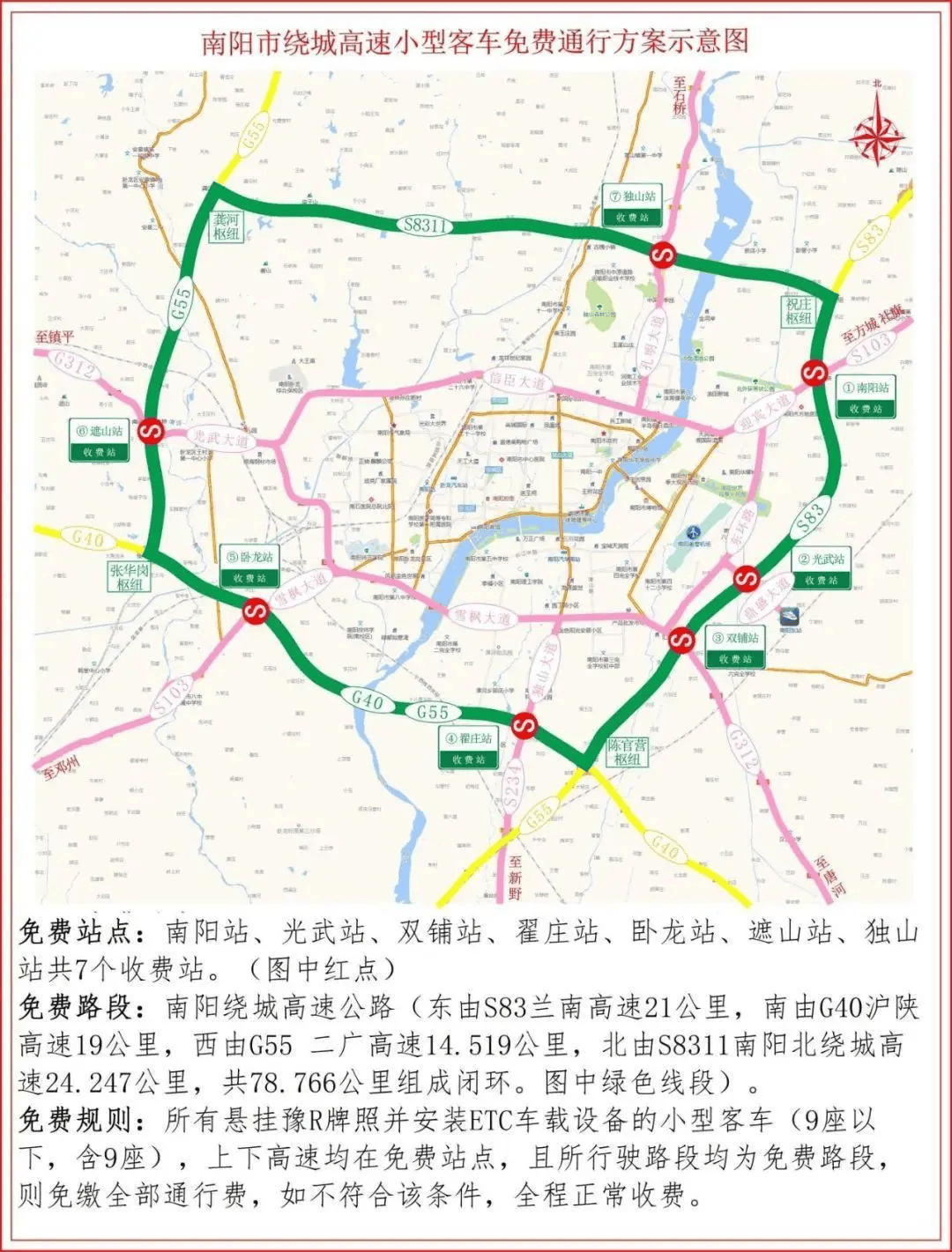豫A、豫B、豫C、豫R、豫V車主，此范圍內高速免費！