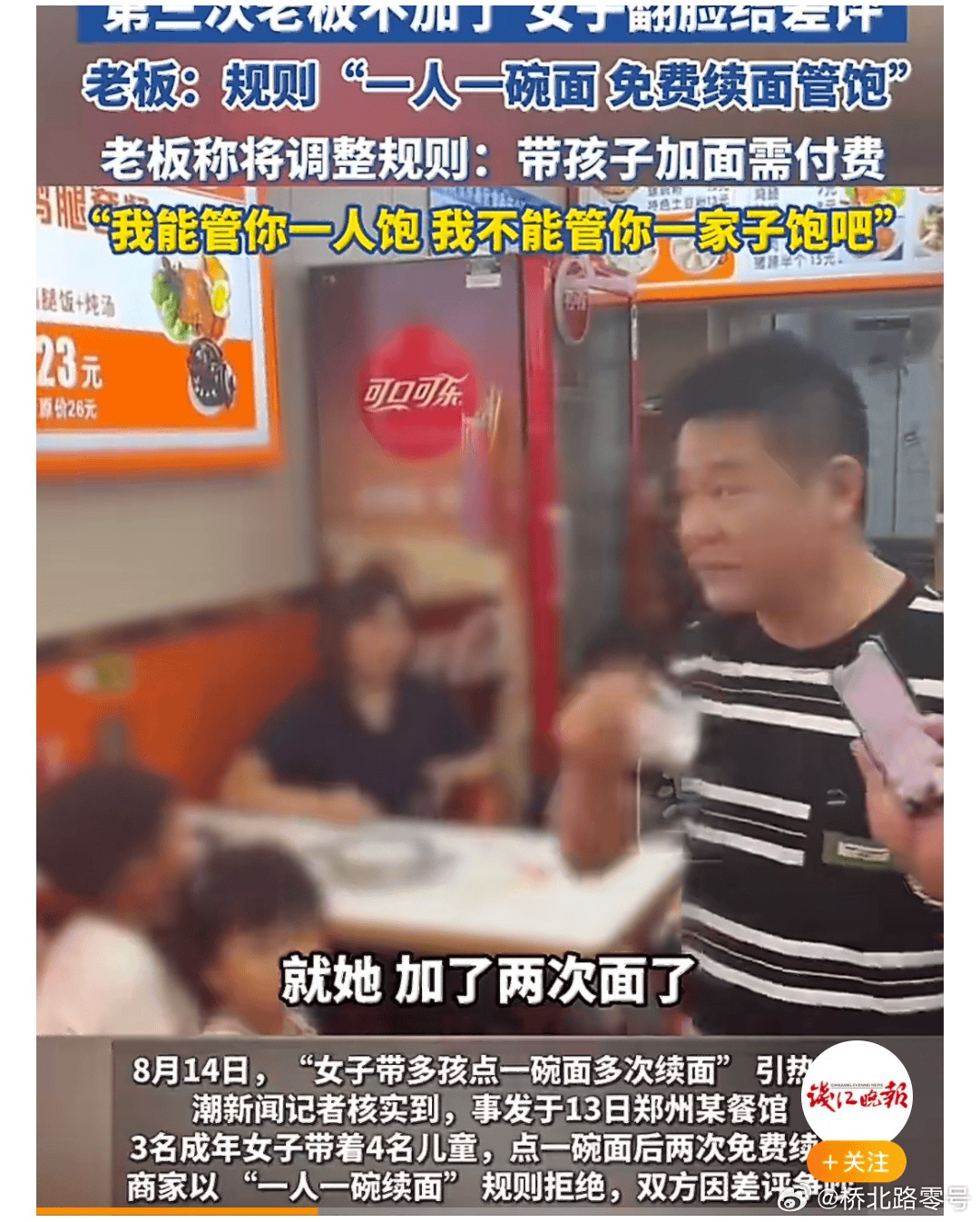 3女子帶4個孩子點一碗面多次續(xù)面被拒，差評報警后老板拒和解