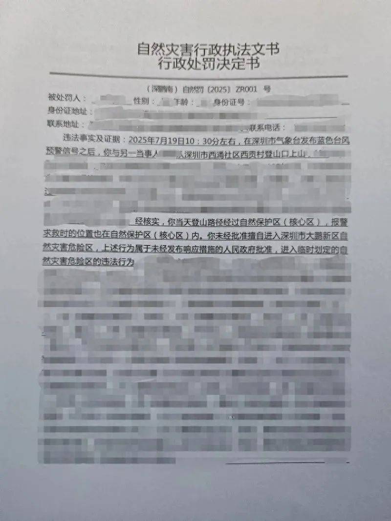 每人罰款5000元！深圳開(kāi)出全國(guó)首張罰單