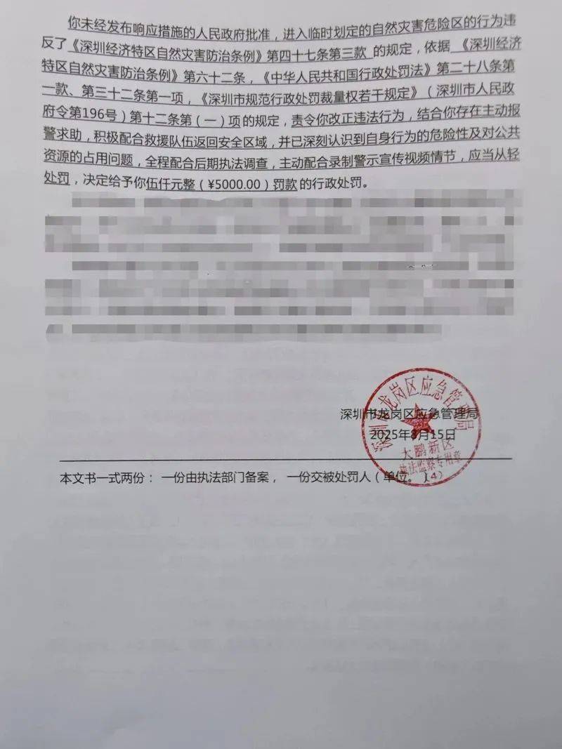 每人罰款5000元！深圳開(kāi)出全國(guó)首張罰單