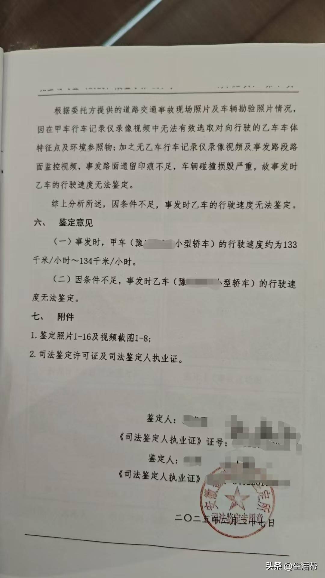 小米汽車時(shí)速133公里越線超車，致對(duì)向本田車4死1重傷；律師：是否主觀故意決定犯罪定性