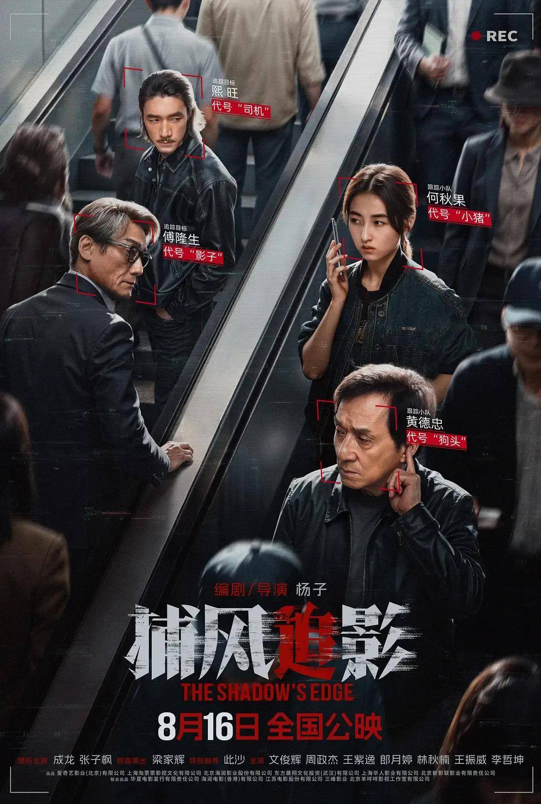 豆瓣開分8.1，創(chuàng)近二十年成龍電影最佳！打掉爛片標簽的《捕風追影》爽在哪？