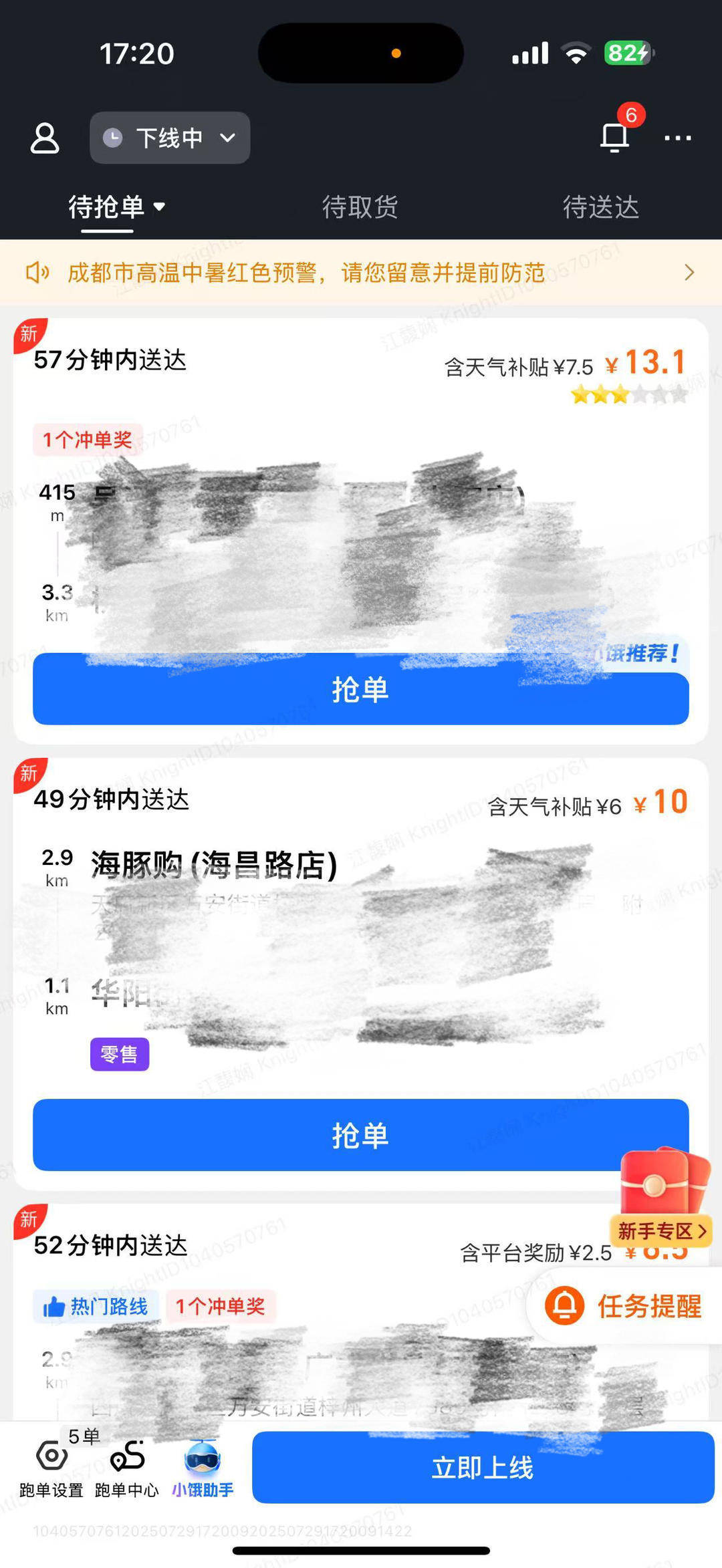下班兼職外賣月入過萬？從業(yè)者：下班4小時拼全力跑 月入最高近五千元