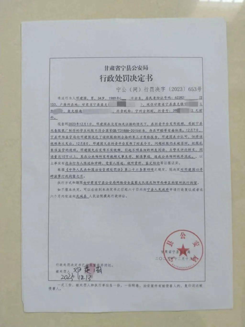 質疑校服質量被拘7天，當事人已申請再審
