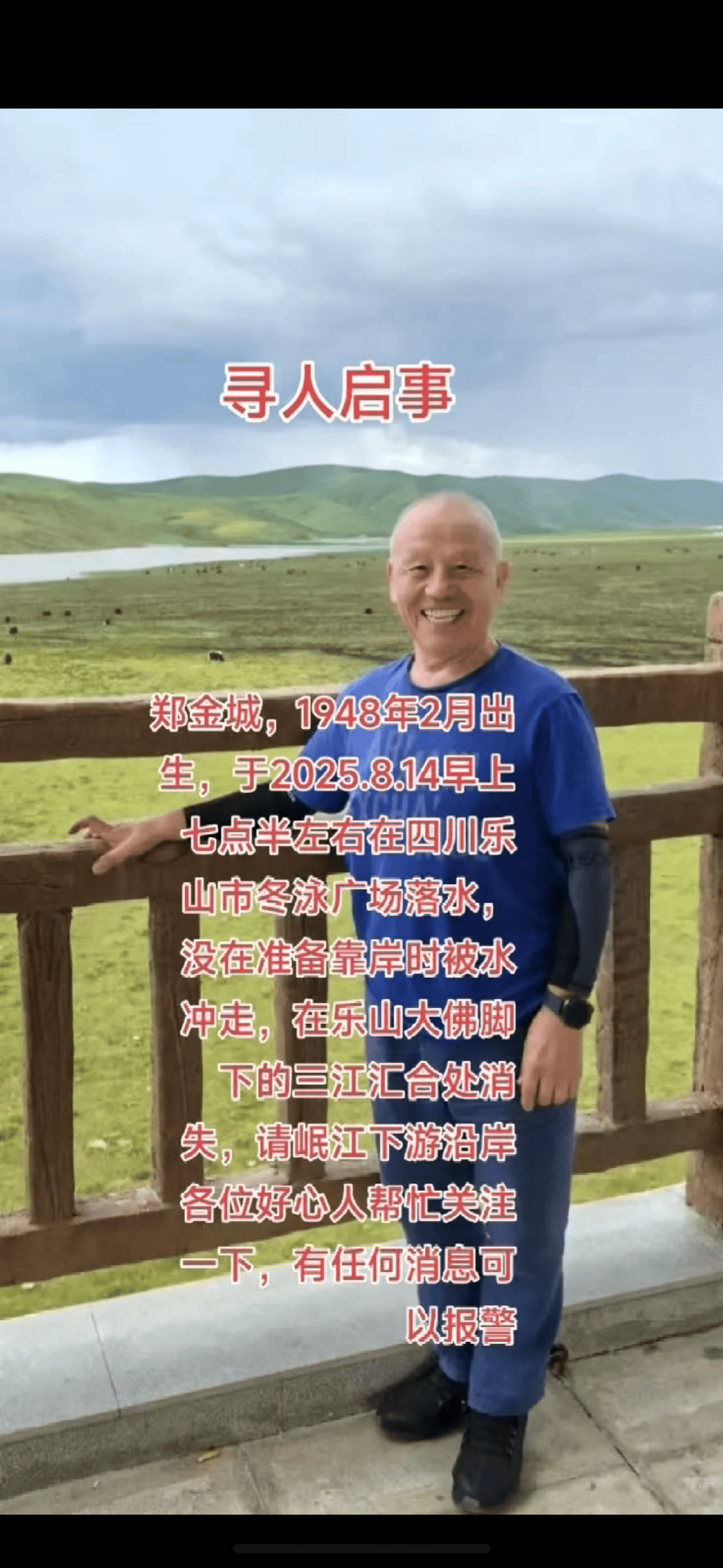 77歲老人大渡河游泳被沖走，失聯(lián)超3天！家屬求助：有消息請報警