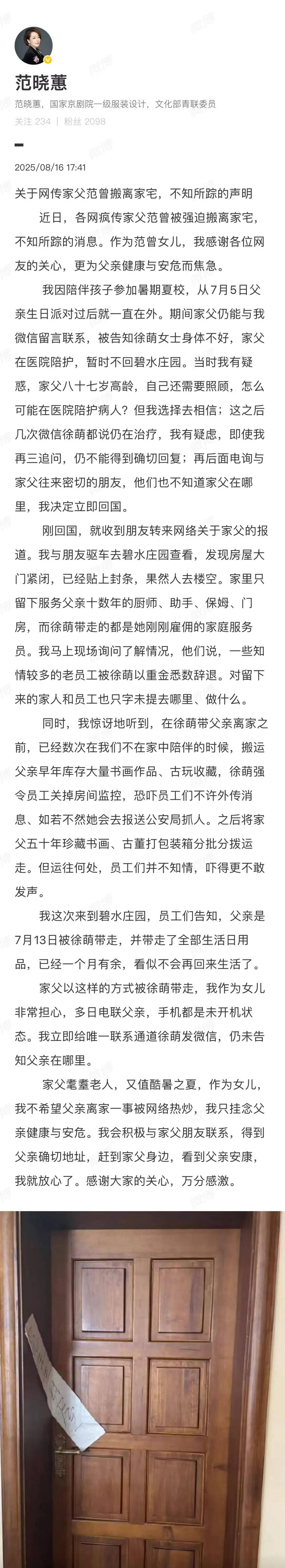 87歲書畫大師范曾被嬌妻帶走失聯(lián)？公司賬號回復(fù)稱“謠言”