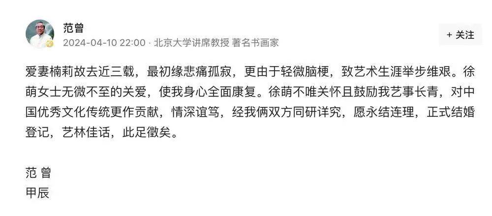 87歲書畫大師范曾被嬌妻帶走失聯(lián)？公司賬號回復(fù)稱“謠言”