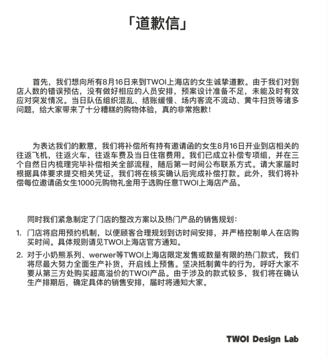 開(kāi)業(yè)第一天就閉店！人多到崩潰，排隊(duì)超8小時(shí)，品牌道歉，補(bǔ)償方案公布！