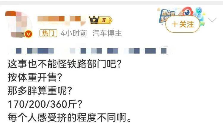 被體型寬大的高鐵鄰座擠到?jīng)]法坐……怎么辦？在線等！