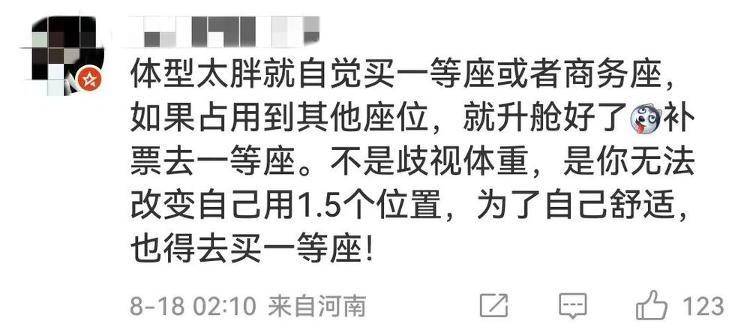 被體型寬大的高鐵鄰座擠到?jīng)]法坐……怎么辦？在線等！