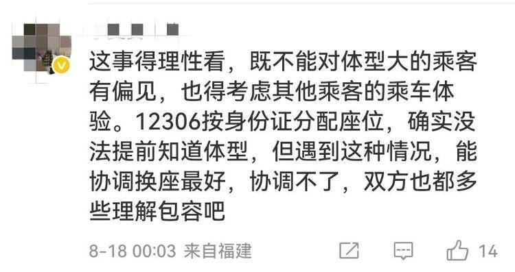 被體型寬大的高鐵鄰座擠到?jīng)]法坐……怎么辦？在線等！