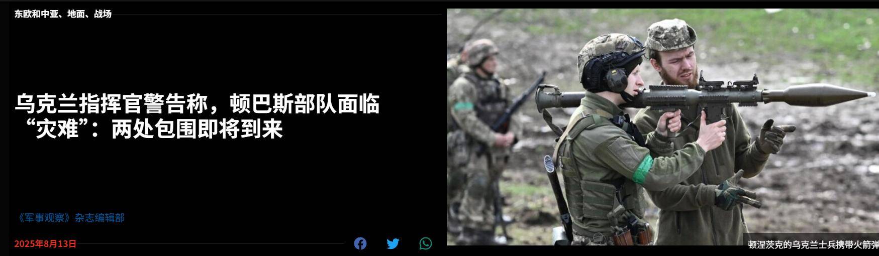 烏克蘭亞速營(yíng)前參謀長(zhǎng)：烏軍前線炸鍋了，俄軍即將實(shí)現(xiàn)兩次大包圍