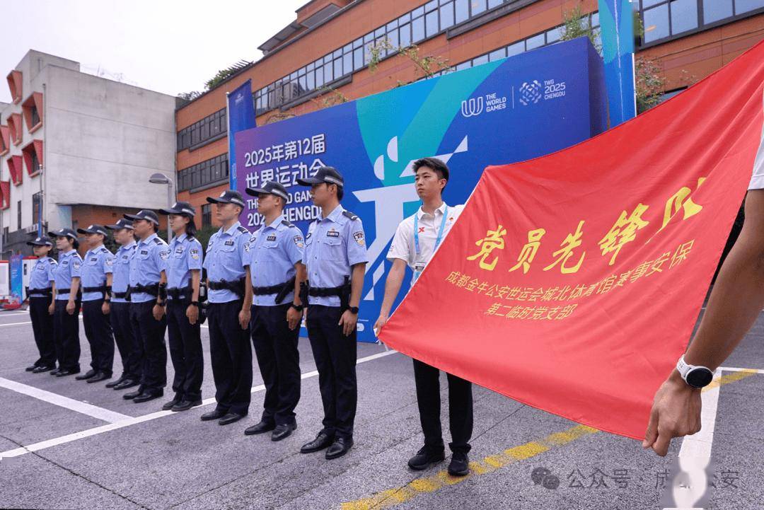 成都世運(yùn)會(huì)圓滿閉幕，四川公安向世界遞交閃亮的“平安名片”