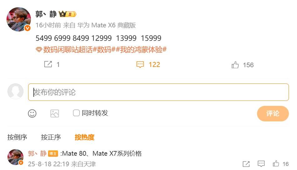最高15999元！華為Mate 80系列與Mate X7系列售價(jià)曝光