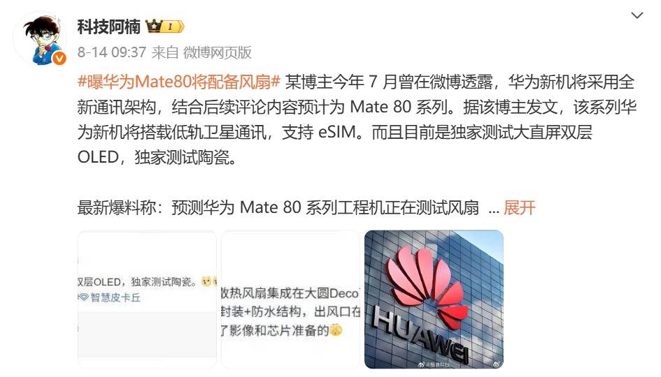 最高15999元！華為Mate 80系列與Mate X7系列售價(jià)曝光