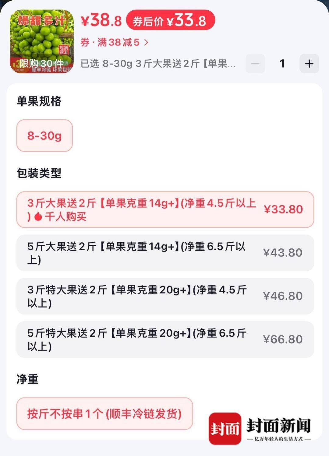 從300元一斤到9.9元“嫌貴” 大涼山“陽光玫瑰”為何身價暴跌？