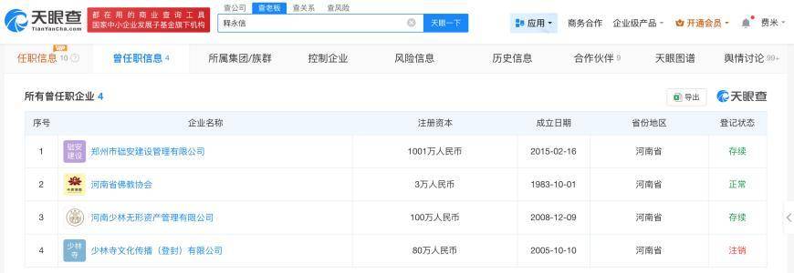 受戒者不做國賊！中國佛協(xié)再談釋永信被查：給全國佛教界抹黑