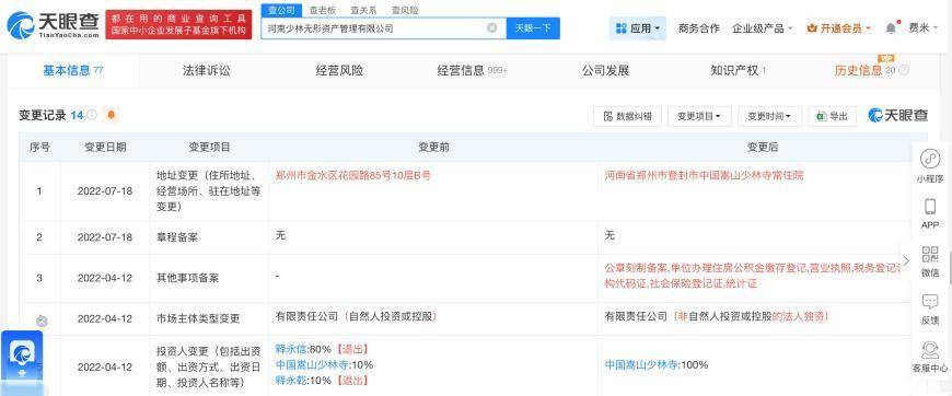受戒者不做國賊！中國佛協(xié)再談釋永信被查：給全國佛教界抹黑