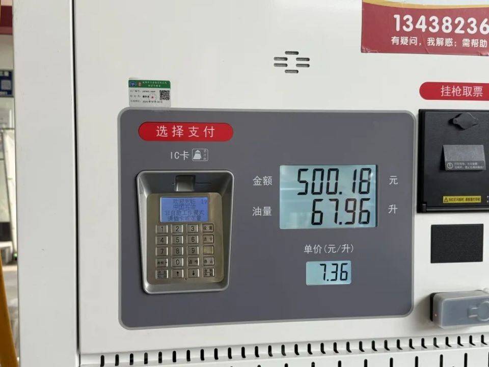 成都通報“50升油箱被加了67.96升汽油”：加油槍停用，正全面調(diào)查中