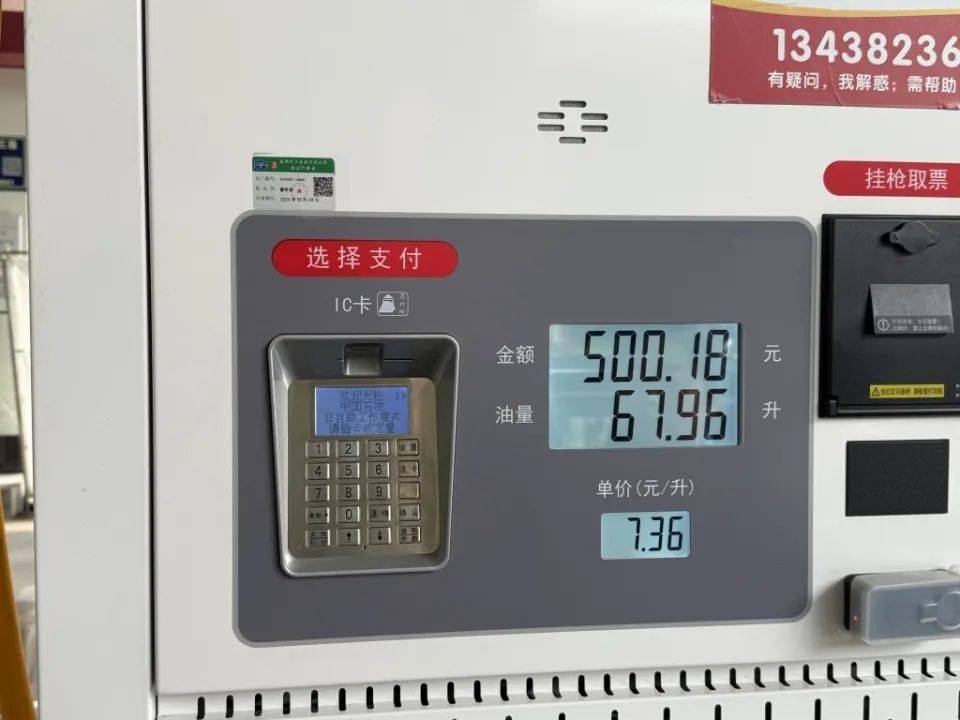 成都市監(jiān)局通報“50升油箱被加了67.96升油”：加油槍已封存，正在全面調(diào)查