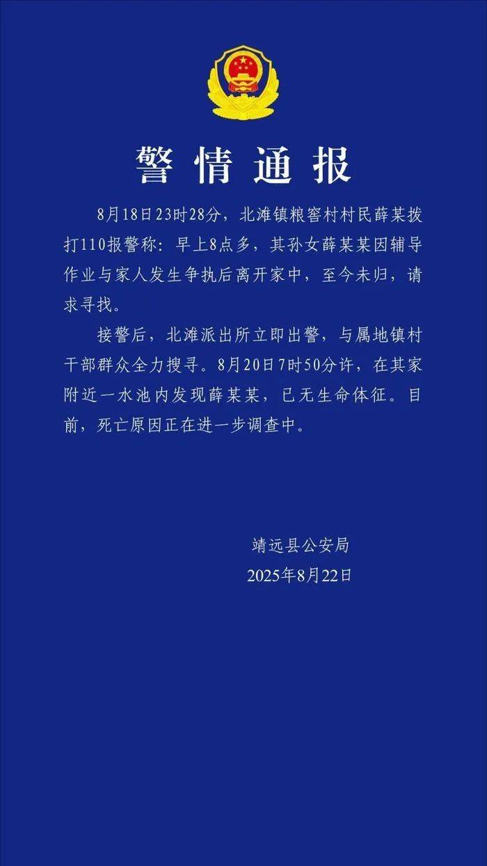 警方通報(bào)受胡雷資助女孩去世：因輔導(dǎo)作業(yè)與家人發(fā)生爭(zhēng)執(zhí)后離家，在家附近水池發(fā)現(xiàn)時(shí)已無(wú)生命體征