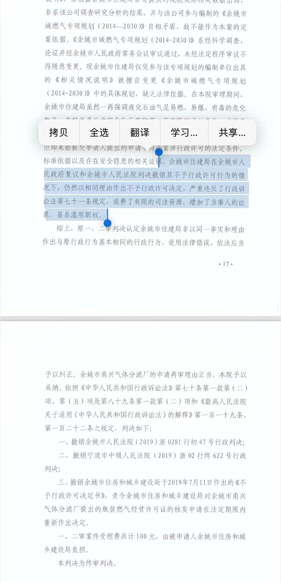 一張液化石油氣經(jīng)營許可證為何申請九年未果？高院判決曾稱當(dāng)?shù)刈〗ň譃E用職權(quán)