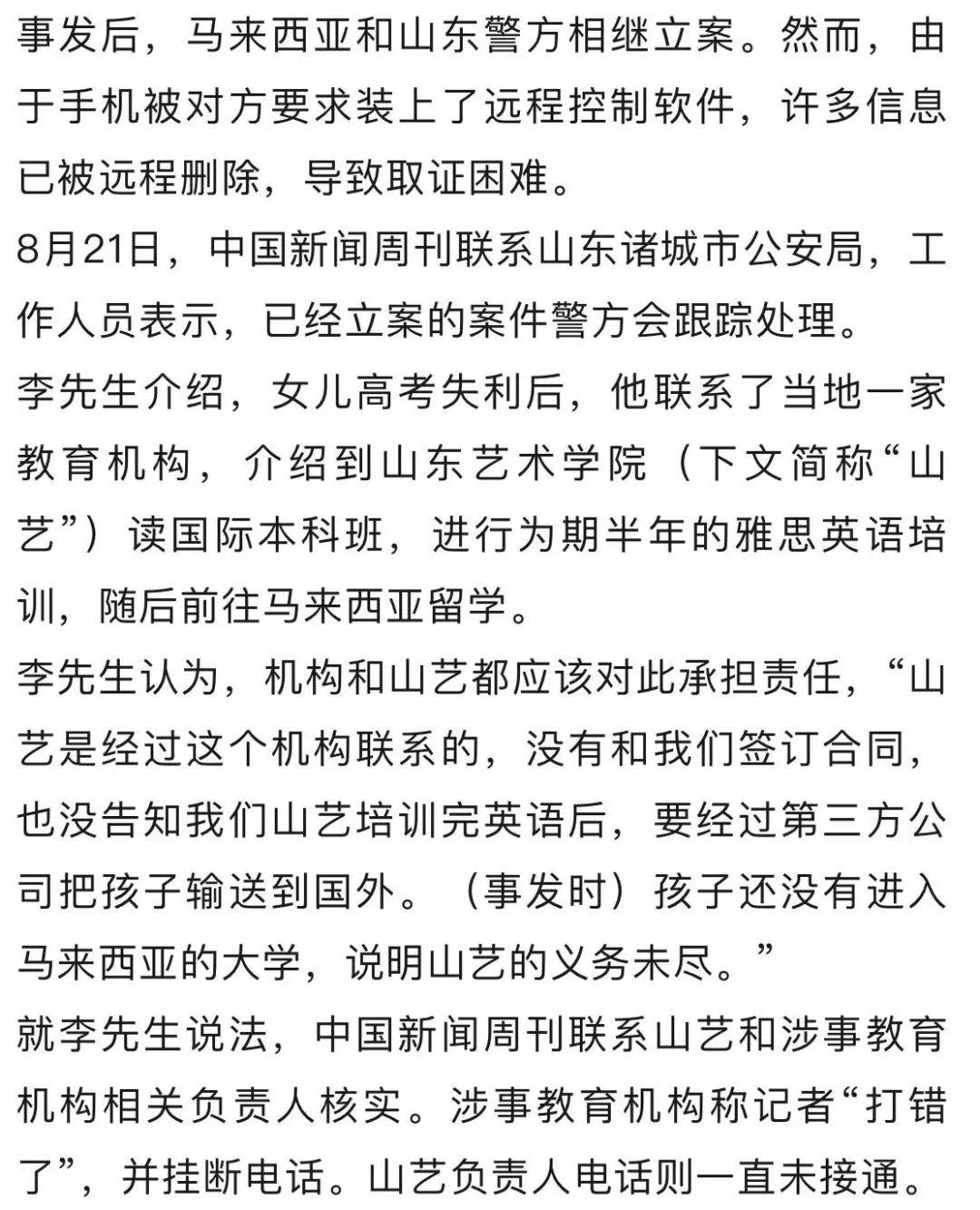 20歲女生留學9天跳樓身亡，家屬發(fā)聲