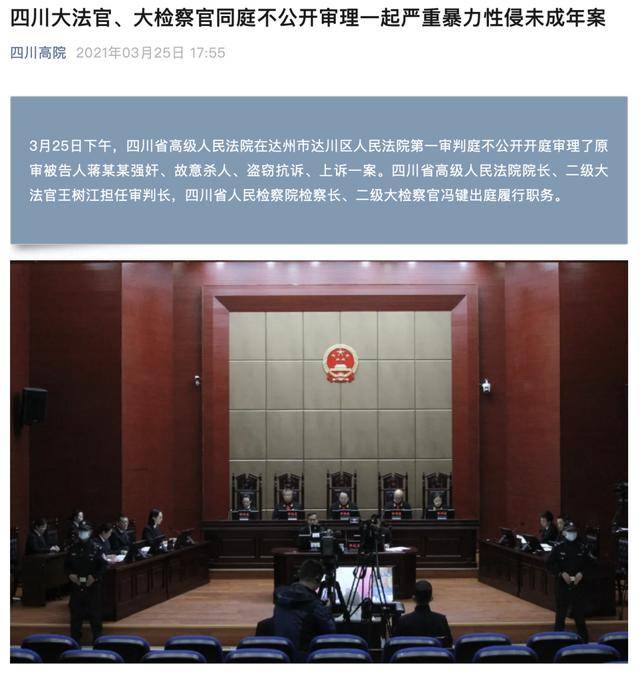 從窗戶闖入，嚴(yán)重暴力強(qiáng)奸兩幼童（4歲、6歲），蔣某亮死刑