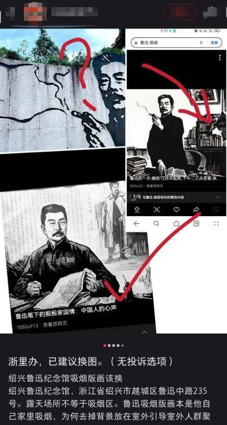 游客投訴紹興魯迅紀念館魯迅夾煙墻畫誤導(dǎo)青少年，館方回應(yīng)：正在處理