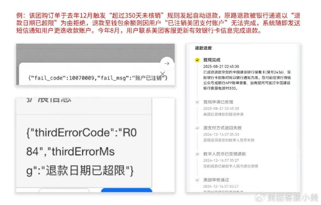 美團(tuán)客服回應(yīng)“退款未到賬”：已修復(fù)退款信息滯后問題，將幫助用戶追溯每一筆擔(dān)心的訂單