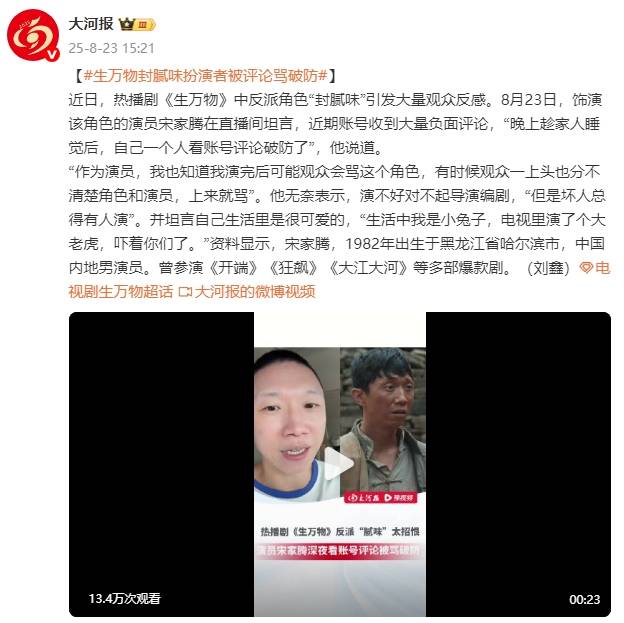 《生萬物》反派演員宋家騰被觀眾罵破防了！無奈表示：壞人總得有人演
