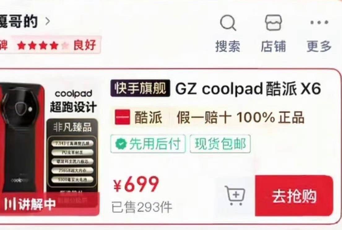 “反詐老陳”質(zhì)疑“嘎子哥”直播間酷派手機(jī)非正品，酷派回應(yīng)：確有此產(chǎn)品，各平臺(tái)正陸續(xù)審核上架