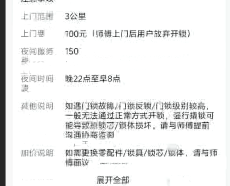 獨(dú)居女生深夜開(kāi)鎖被索要2410元，高價(jià)開(kāi)鎖亂象何時(shí)休？