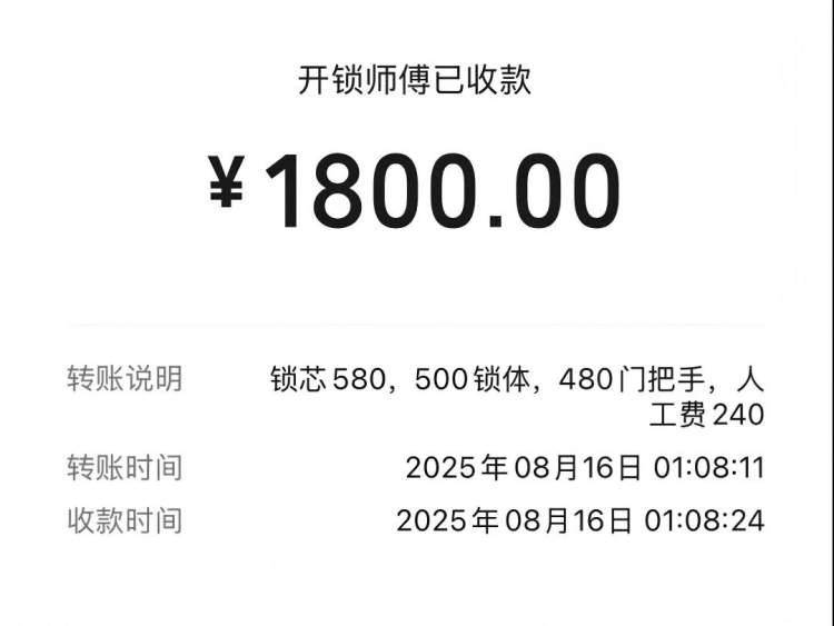 獨(dú)居女生深夜開(kāi)鎖被索要2410元，高價(jià)開(kāi)鎖亂象何時(shí)休？