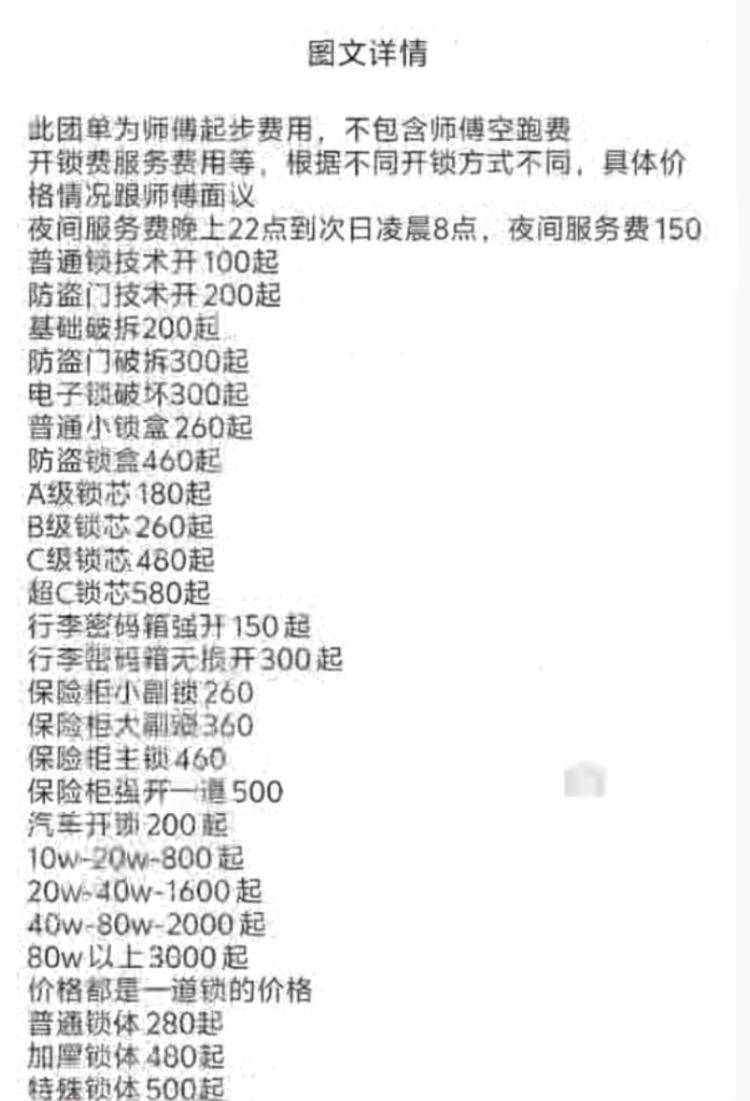 獨(dú)居女生深夜開(kāi)鎖被索要2410元，高價(jià)開(kāi)鎖亂象何時(shí)休？