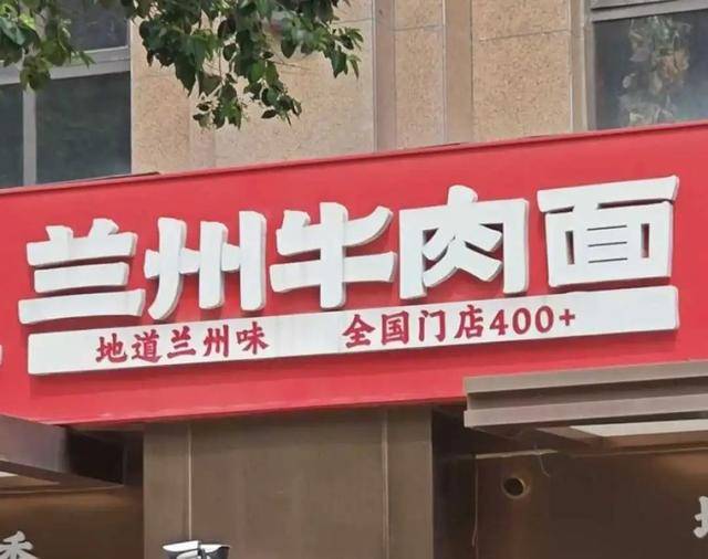 鄭州一面館閉店，充值不退且10多家連鎖店無法用