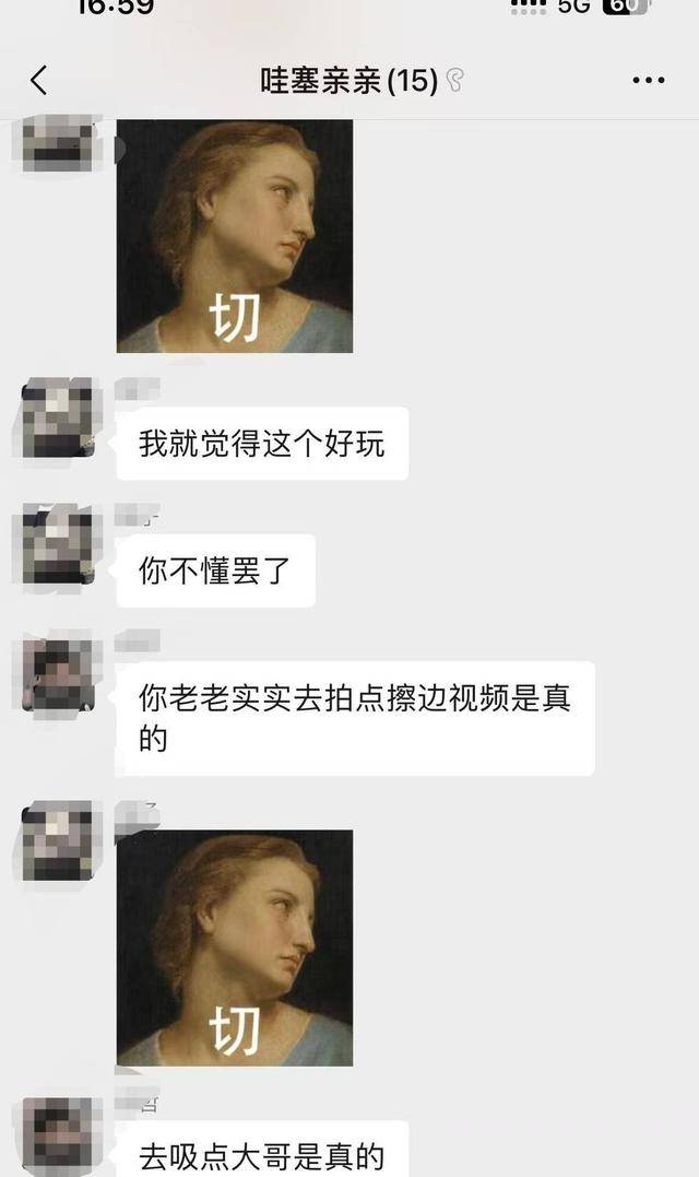 MCN亂象調(diào)查⑥：男領(lǐng)導(dǎo)群里“開黃腔”侮辱性發(fā)言，要求17歲女生“擦邊”引流