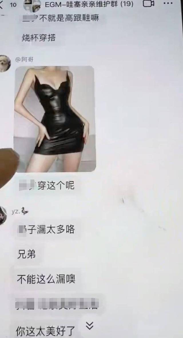 MCN亂象調(diào)查⑥：男領(lǐng)導(dǎo)群里“開黃腔”侮辱性發(fā)言，要求17歲女生“擦邊”引流